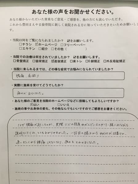 腰痛,肩凝り　産後骨盤矯正猫背ケア